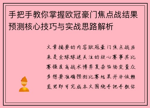 手把手教你掌握欧冠豪门焦点战结果预测核心技巧与实战思路解析 手把手教你掌握欧冠豪门焦点战结果预测核心技巧与实战思路解析