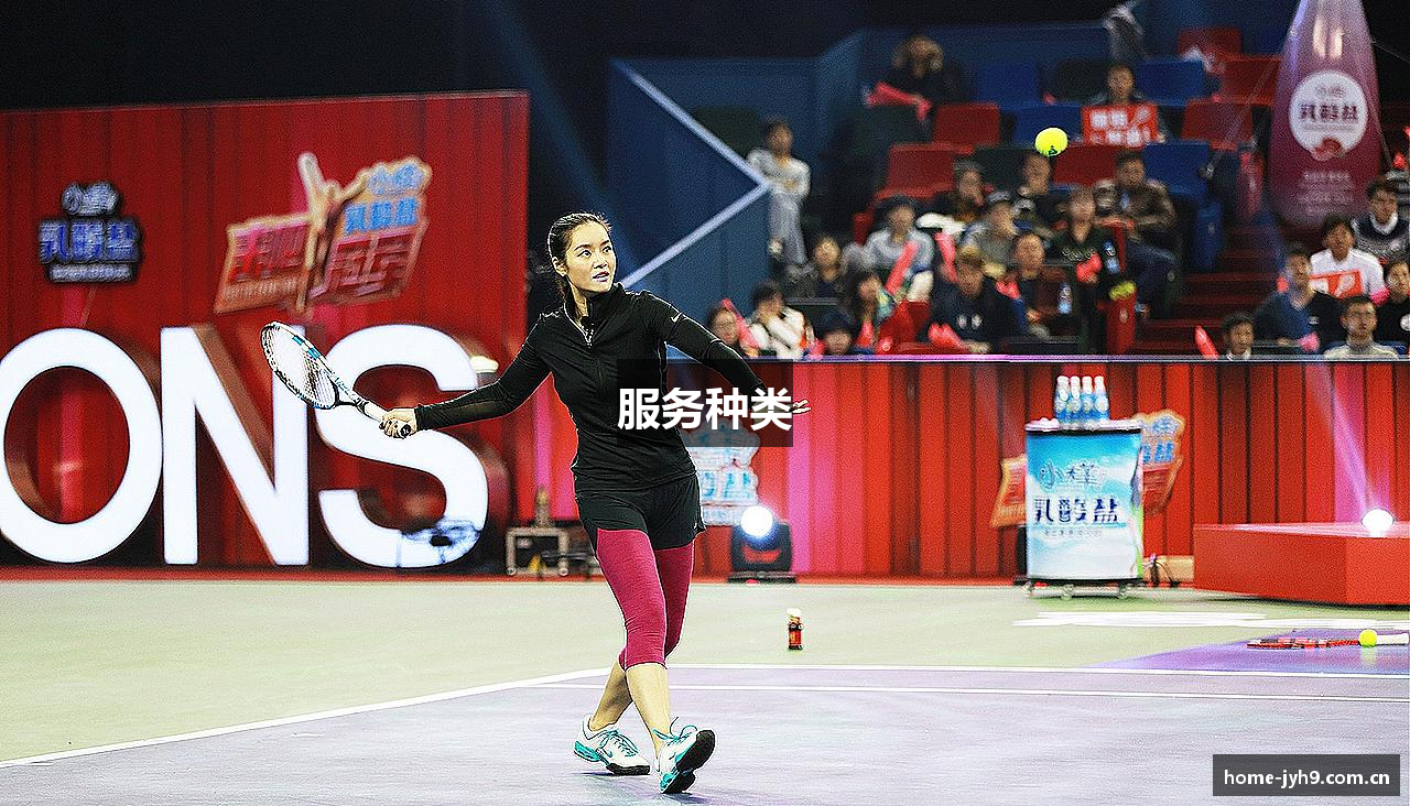服务种类